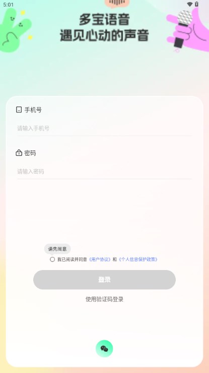 多宝语音app最新版 v1.3.0 手机版app