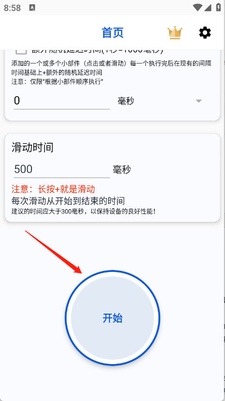 香蕉自动点击器