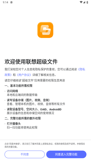 聯(lián)想超級文件安卓 V9.2.0.77安卓版截圖1