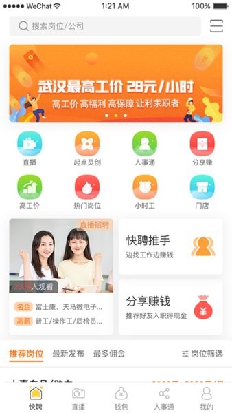 起点快聘软件下载