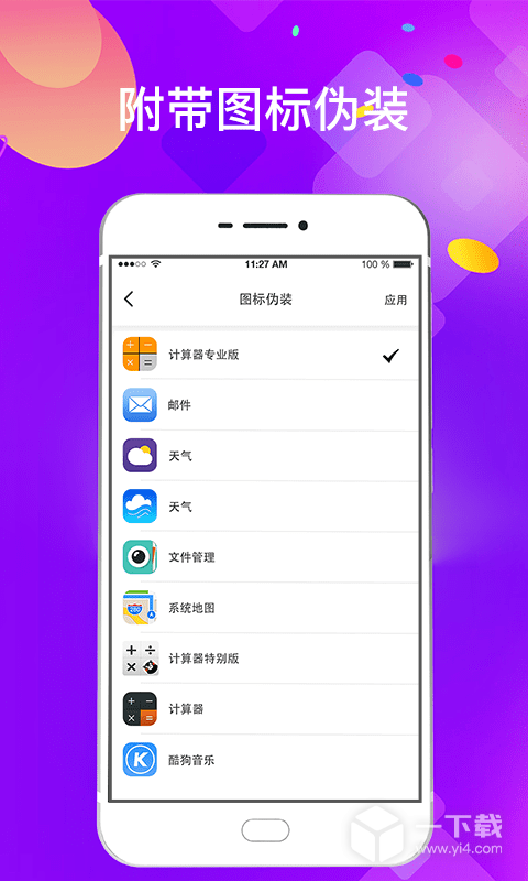 加密应用锁 v8.8.0411最新版下载