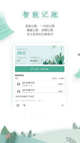 一木记账手机版 v6.1.0