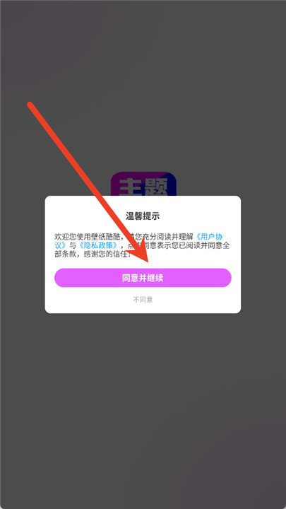 壁纸酷酷手机版