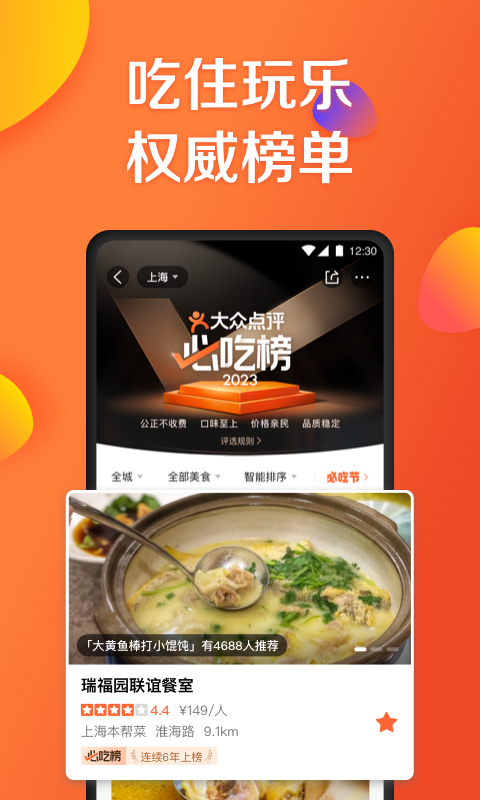 大众点评网 v11.38.4安卓版下载
