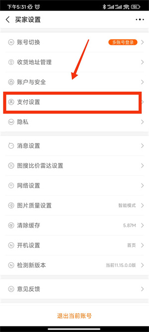 开启免密支付教程截图3