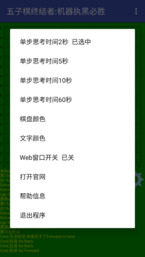 五子棋終結者2025最新版