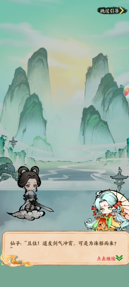 无敌山海录安卓版下载 v1.0.3