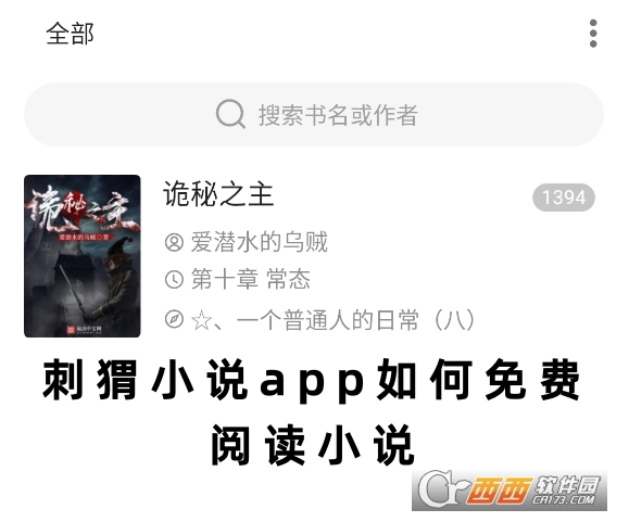 刺猬小說app最新版下載安卓版
