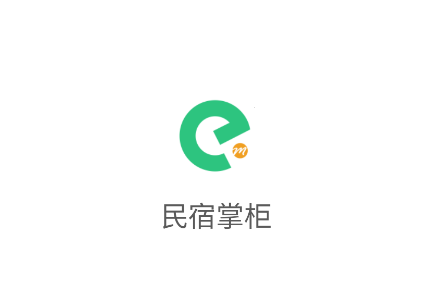 民宿掌柜app官方下载