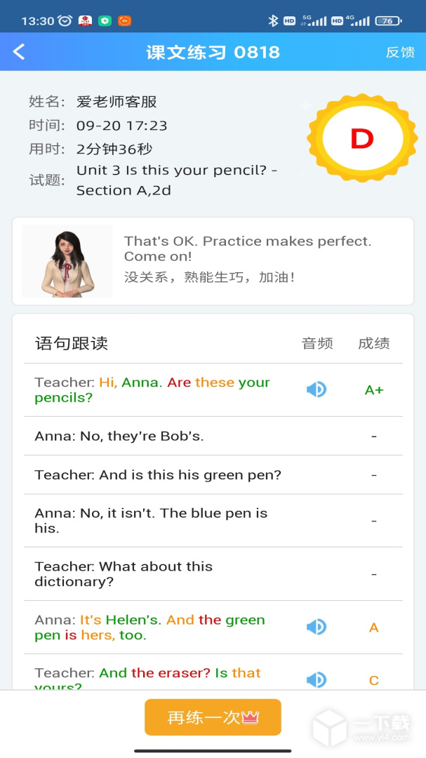 爱老师学生端 v2.12.6最新版下载