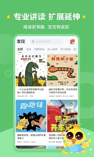 西瓜龙绘本官方app下载