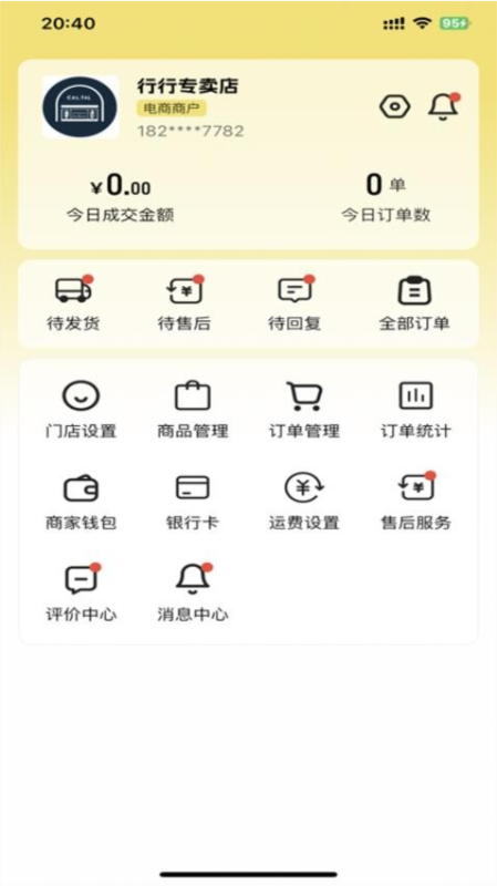 外卖猿门店APP3