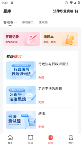 师法网校app软件介绍3
