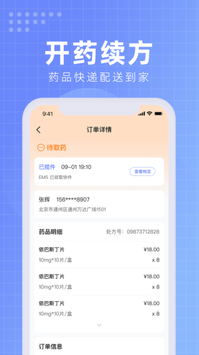 北京佑安医院互联网医院安卓版 v1.4.2