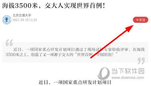 点击右侧的“关注”按钮