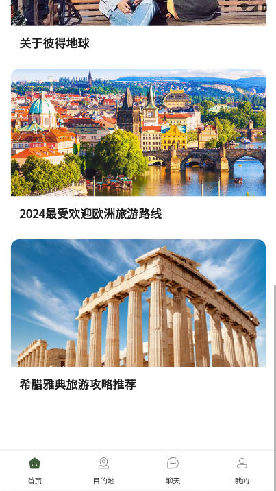 彼得地球旅行软件 v1.1.8 安卓手机版app