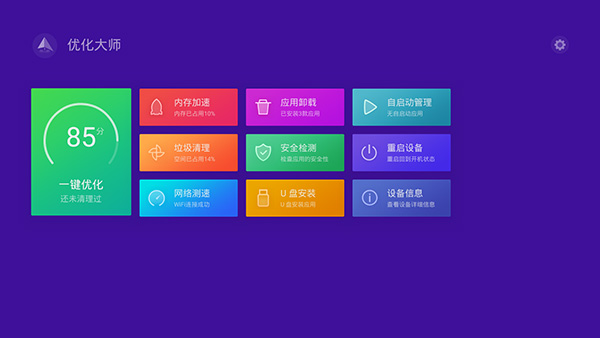 优化大师TV版app官方版下载截图