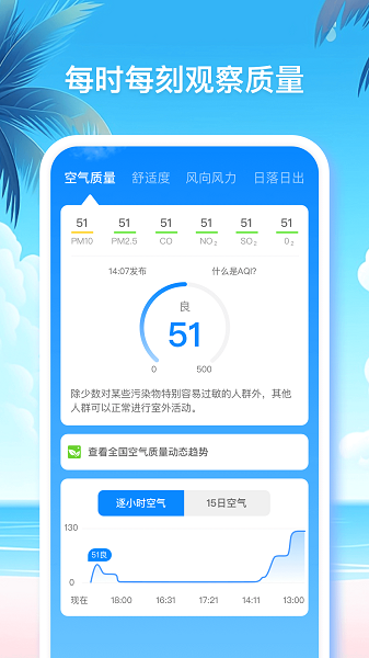 天气预警师app官方版下载截图