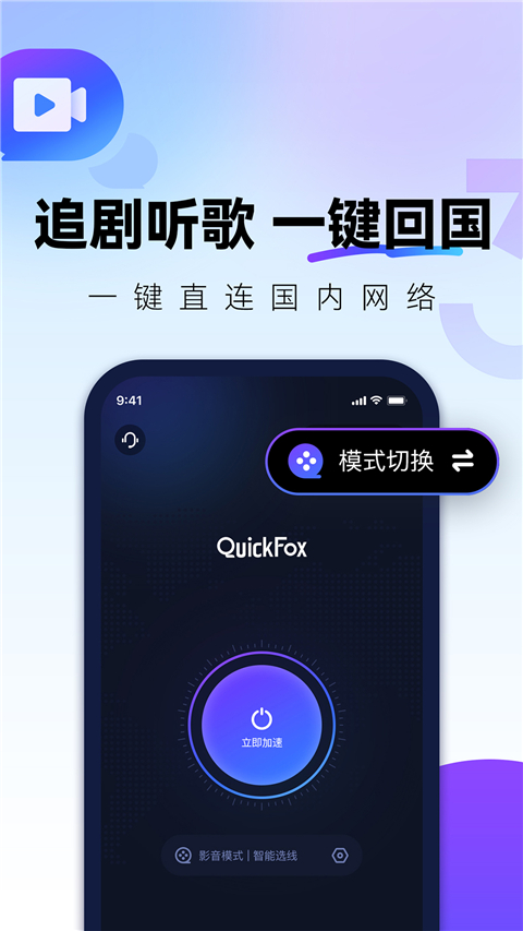 quickfox v3.26.1下载