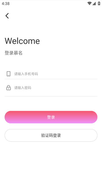 慕名交友安卓官方版截图3