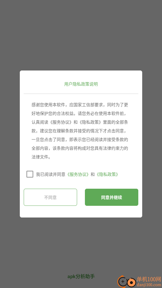 apk分析助手官网版