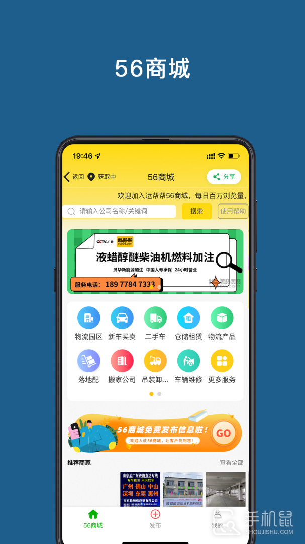 运帮帮 v6.2.1