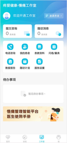 医者无界app4