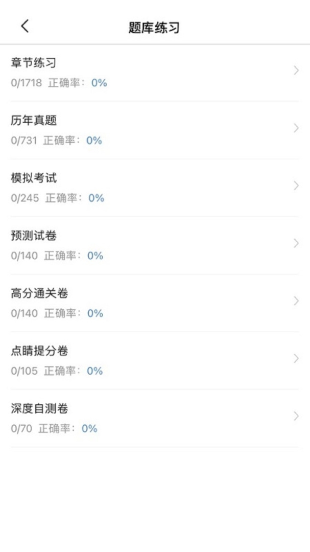 医师类资格证考试宝典 v1.4.9