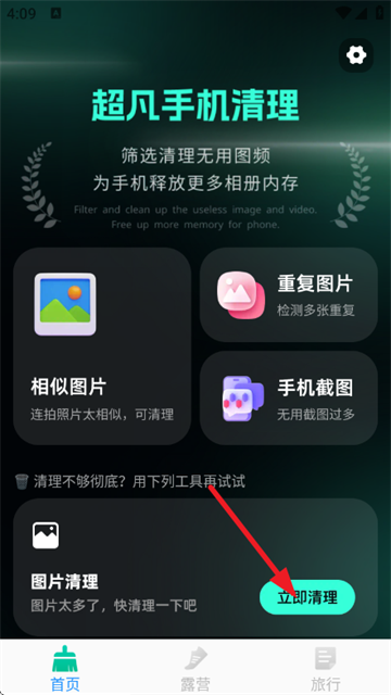 超凡手机清理app