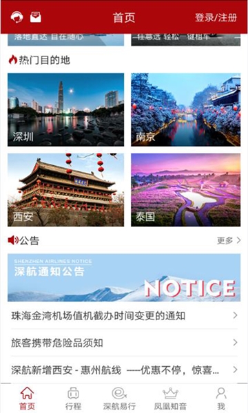深圳航空app12