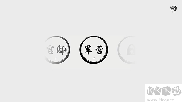 一息
