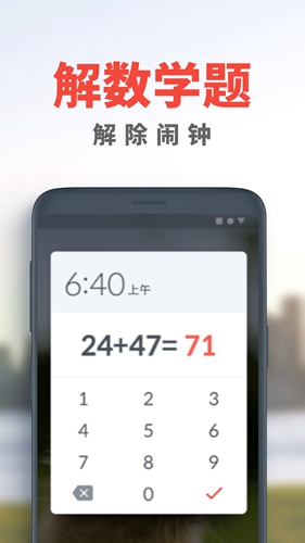 睡你妹闹钟app v25.24.0