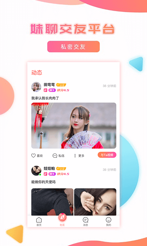 妹聊 v3.1.1