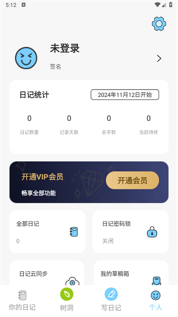 你的日记APP