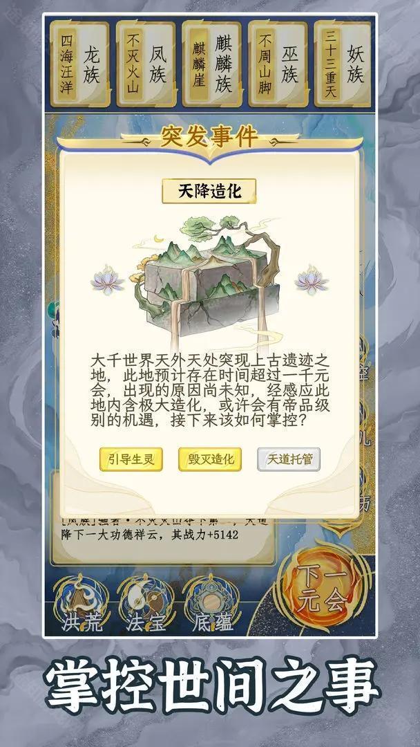 洪荒天道2不减反增