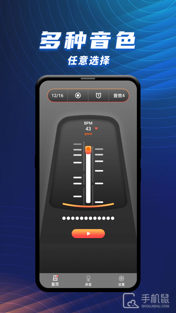 节拍器乐器大师 v1.2.3