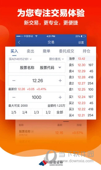 金太阳手机炒股软件