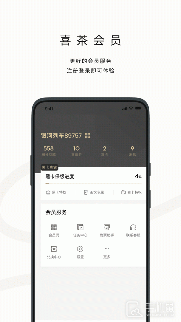 喜茶GO v3.8.5