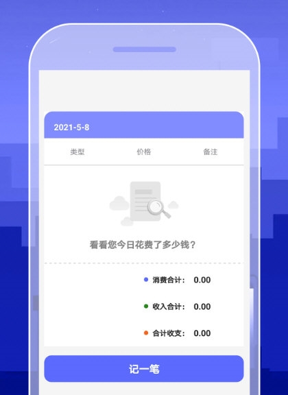 口袋账本3