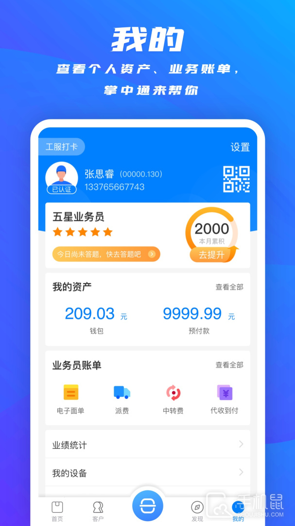掌中通 v6.62.0