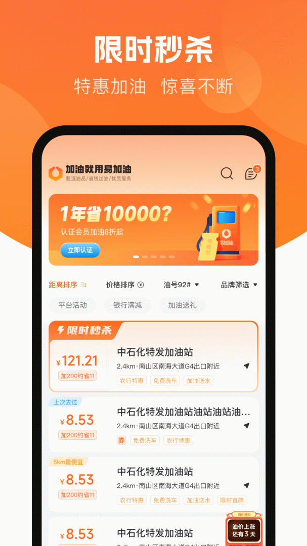 易加油 v7.1.3