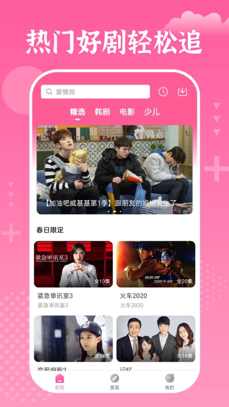 掌上追韩剧截图