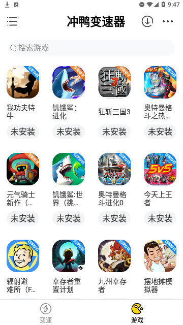 沖鴨變速器app最新版2025