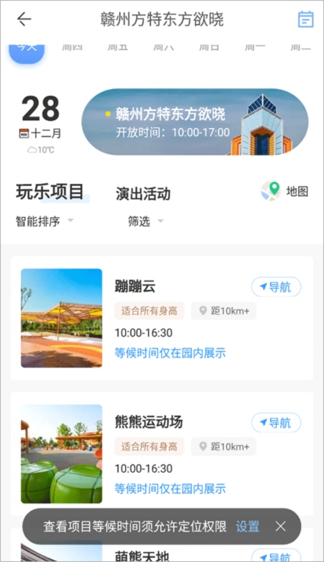 荆州方特智慧游园8