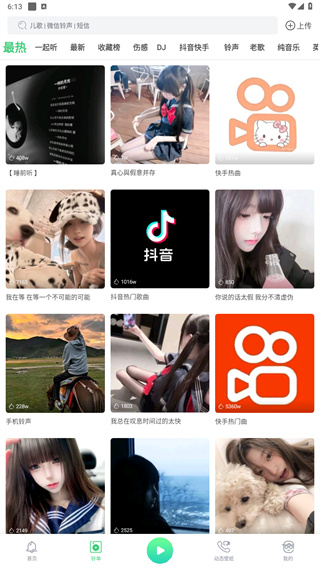 铃声多多手机铃声大全免费下载