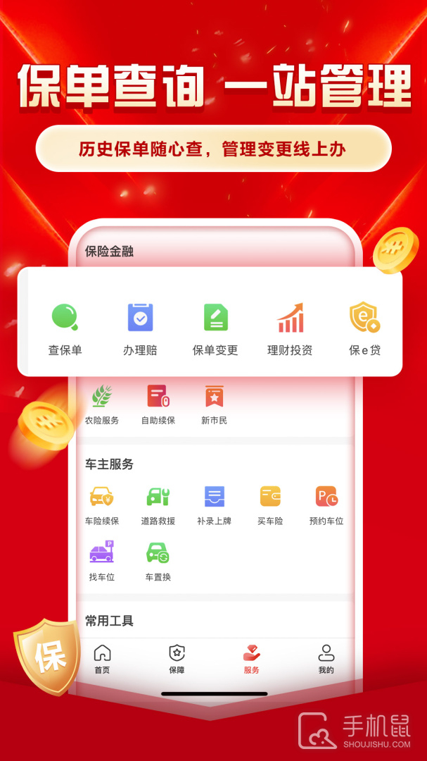 中国人保 v6.25.10