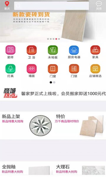 馨家梦瓷砖app