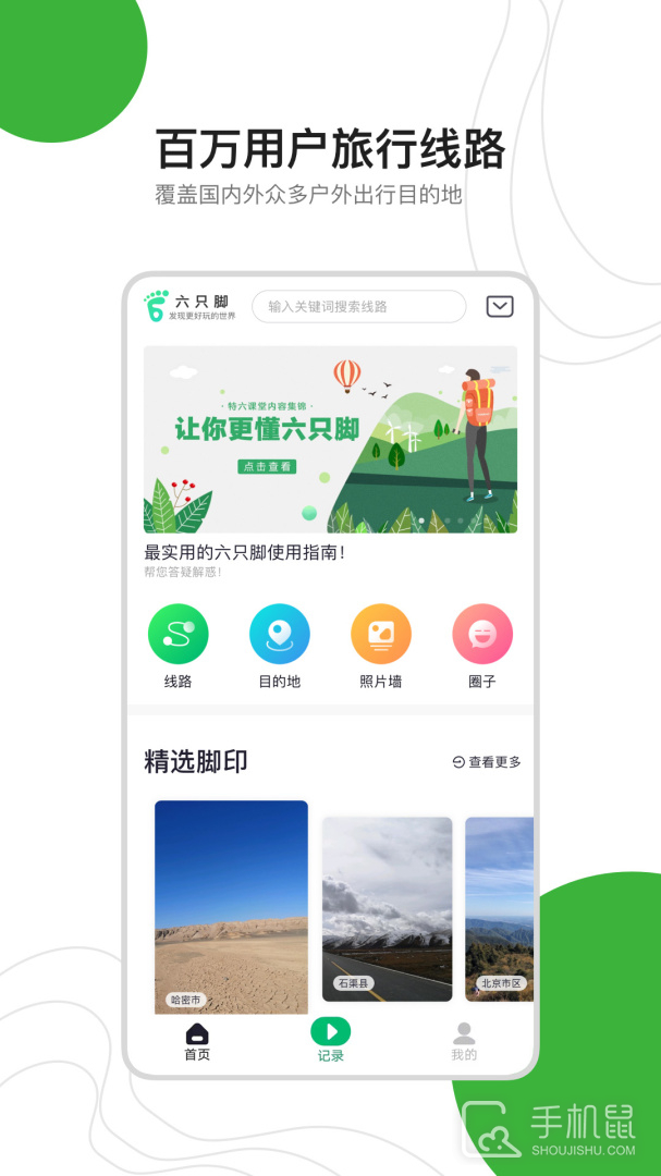 六只脚 v4.18.6