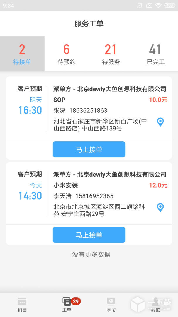 大鱼师傅 v3.3.1最新版下载