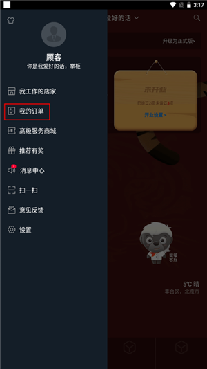 二维火掌柜最新版下载截图13